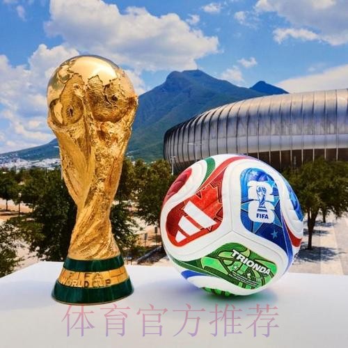 2026世界杯滚球安全最佳