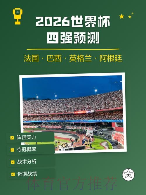 世界杯预测分析官方