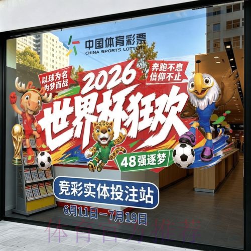 2026世界杯竞猜分析官方 2026世界杯竞猜分析官方