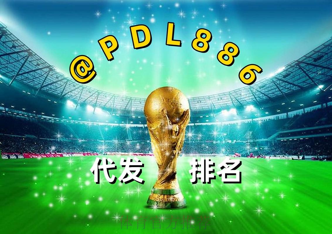 2026世界杯买球APP官方